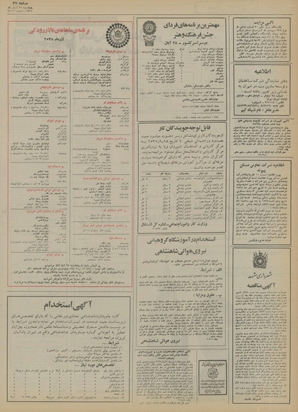 پرونده:Ettelaat13550827.pdf