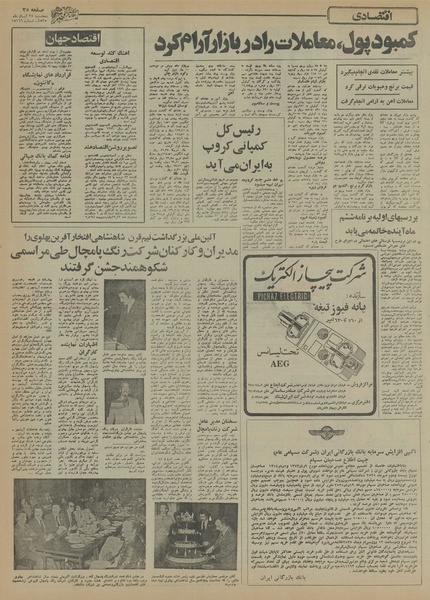 پرونده:Ettelaat13550827.pdf