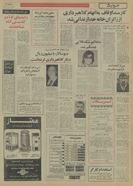 پرونده:Ettelaat13550827.pdf