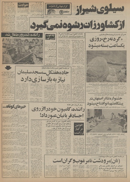 پرونده:Ettelaat13560324.pdf