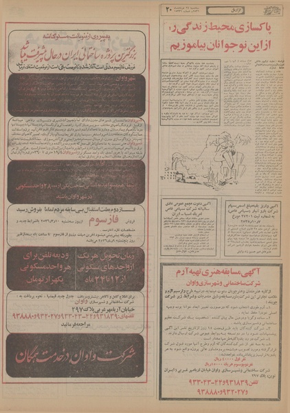 پرونده:Ettelaat13560324.pdf