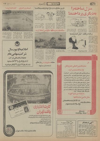 پرونده:Ettelaat13560324.pdf