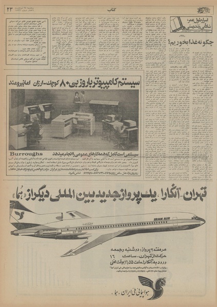 پرونده:Ettelaat13560324.pdf