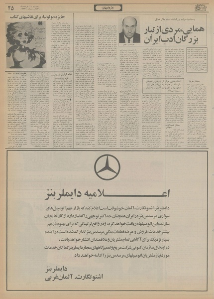 پرونده:Ettelaat13560324.pdf