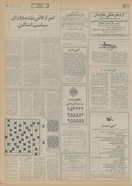 پرونده:Ettelaat13560324.pdf