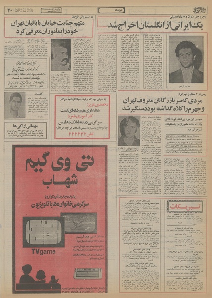 پرونده:Ettelaat13560324.pdf