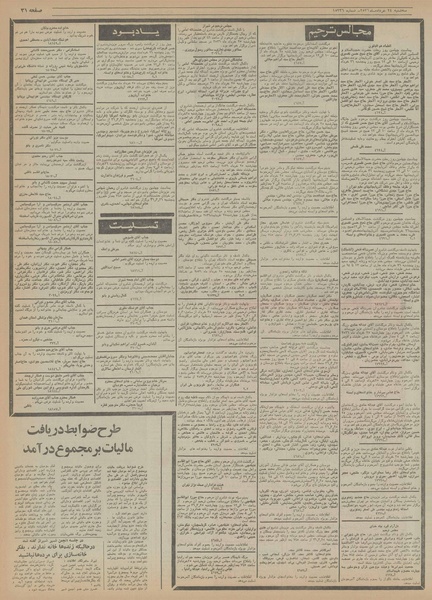 پرونده:Ettelaat13560324.pdf