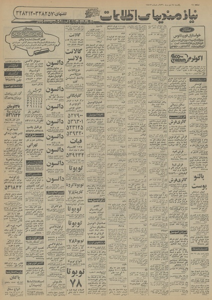 پرونده:Ettelaat13561025.pdf