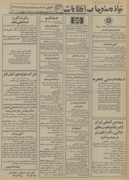 پرونده:Ettelaat13561025.pdf