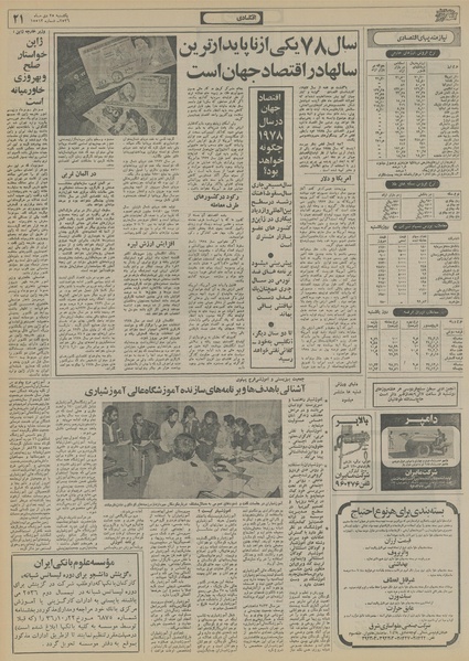 پرونده:Ettelaat13561025.pdf