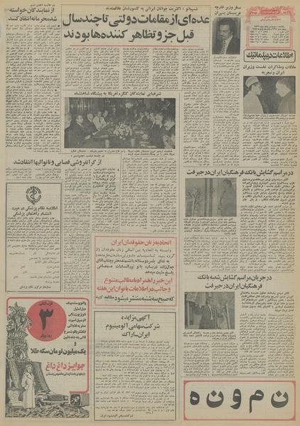 پرونده:Ettelaat13561025.pdf