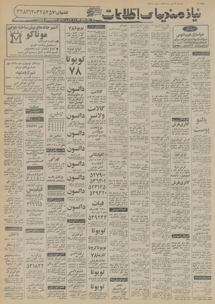 پرونده:Ettelaat13561026.pdf