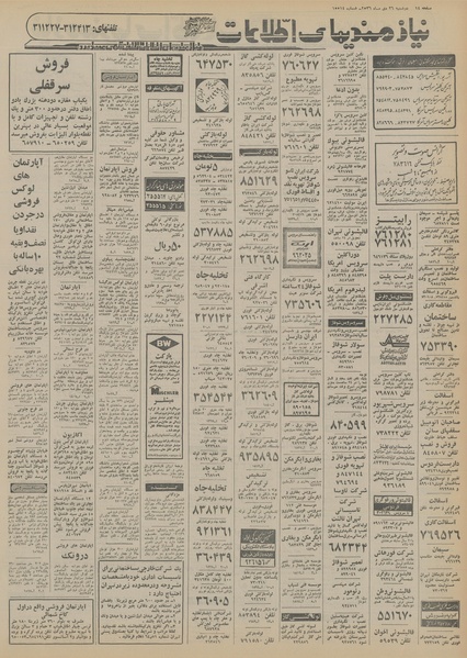 پرونده:Ettelaat13561026.pdf