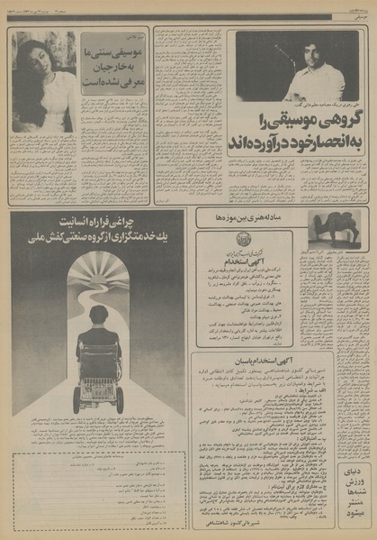 پرونده:Ettelaat13561026.pdf