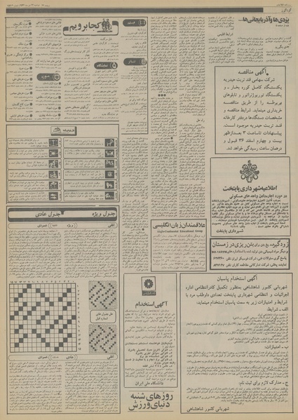 پرونده:Ettelaat13561026.pdf