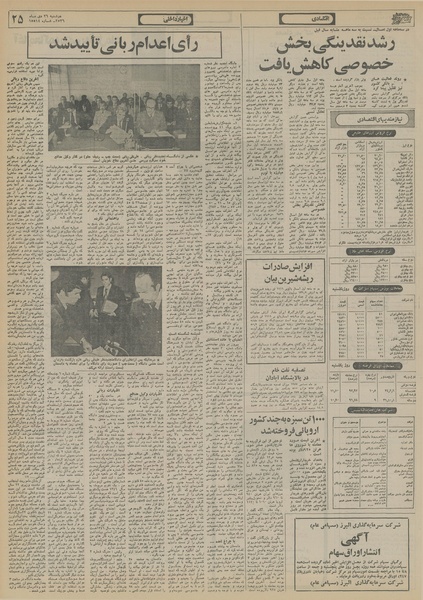 پرونده:Ettelaat13561026.pdf