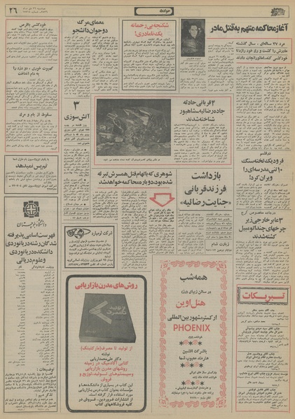 پرونده:Ettelaat13561026.pdf