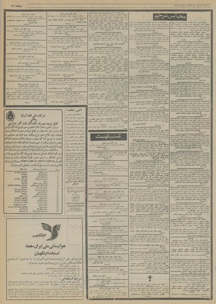 پرونده:Ettelaat13561026.pdf