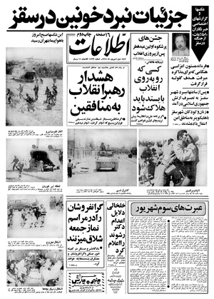 Ettelaat13580603.pdf