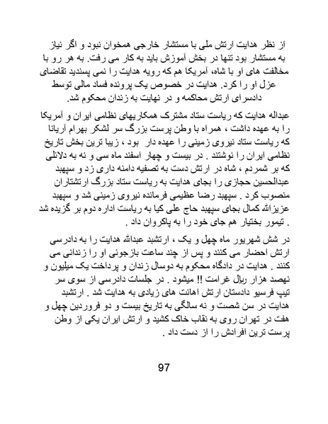 پرونده:من ساواک را تبرئه کردم.pdf