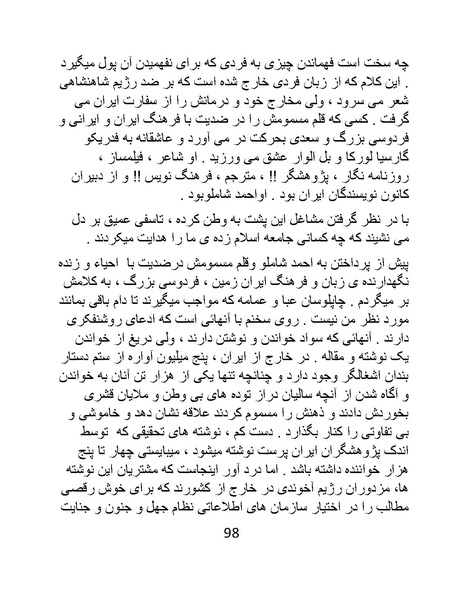 پرونده:من ساواک را تبرئه کردم.pdf
