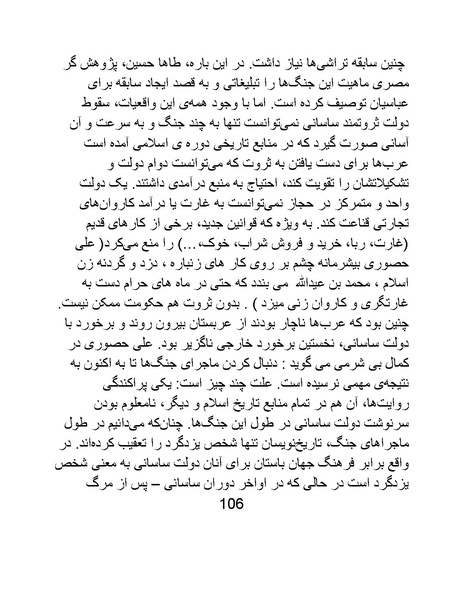 پرونده:من ساواک را تبرئه کردم.pdf