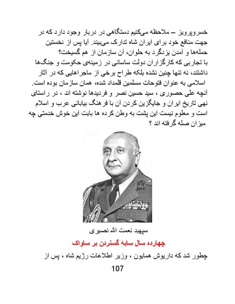 پرونده:من ساواک را تبرئه کردم.pdf