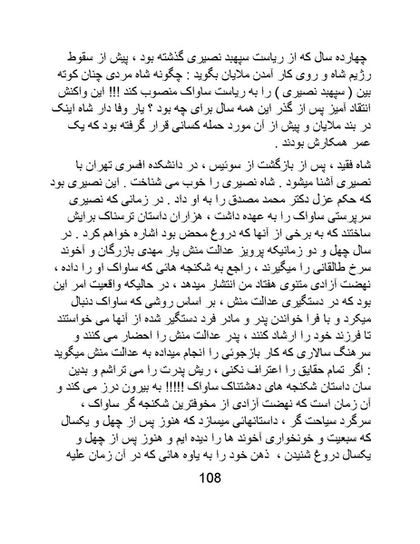 پرونده:من ساواک را تبرئه کردم.pdf