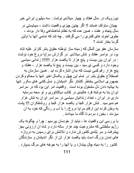 پرونده:من ساواک را تبرئه کردم.pdf