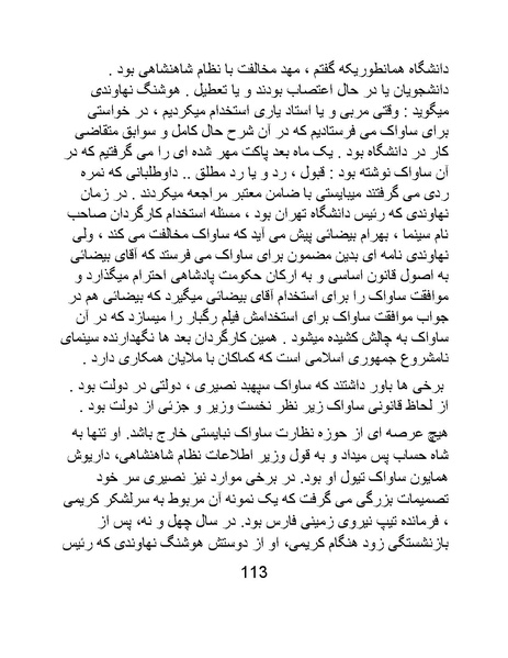 پرونده:من ساواک را تبرئه کردم.pdf