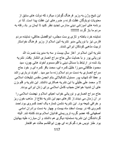 پرونده:من ساواک را تبرئه کردم.pdf