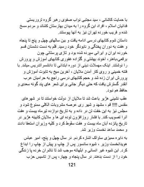 پرونده:من ساواک را تبرئه کردم.pdf