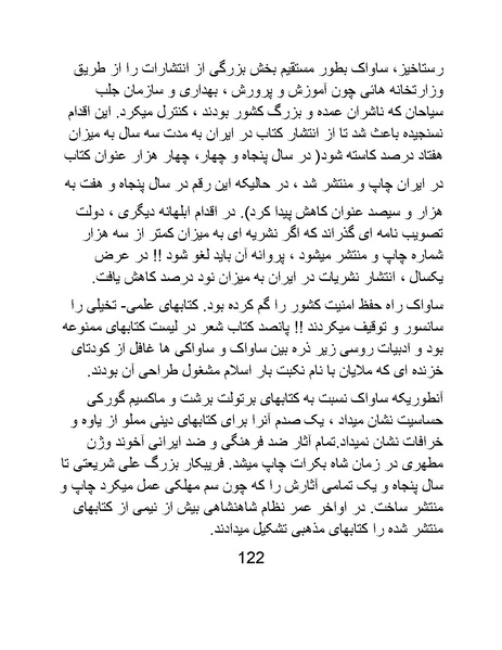 پرونده:من ساواک را تبرئه کردم.pdf
