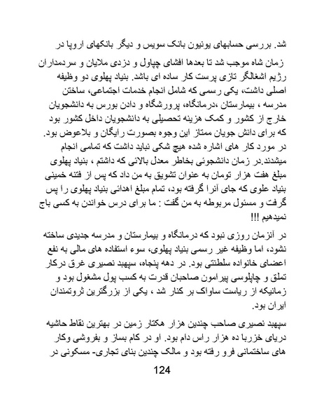 پرونده:من ساواک را تبرئه کردم.pdf