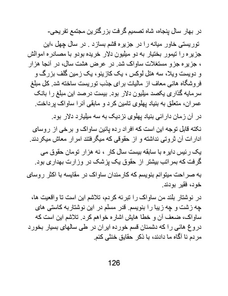 پرونده:من ساواک را تبرئه کردم.pdf