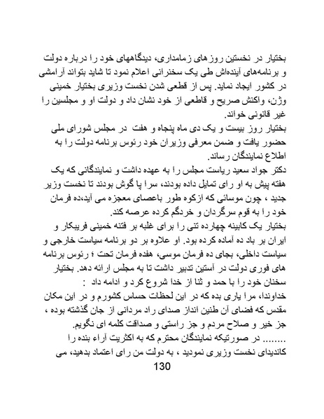 پرونده:من ساواک را تبرئه کردم.pdf