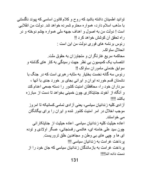 پرونده:من ساواک را تبرئه کردم.pdf