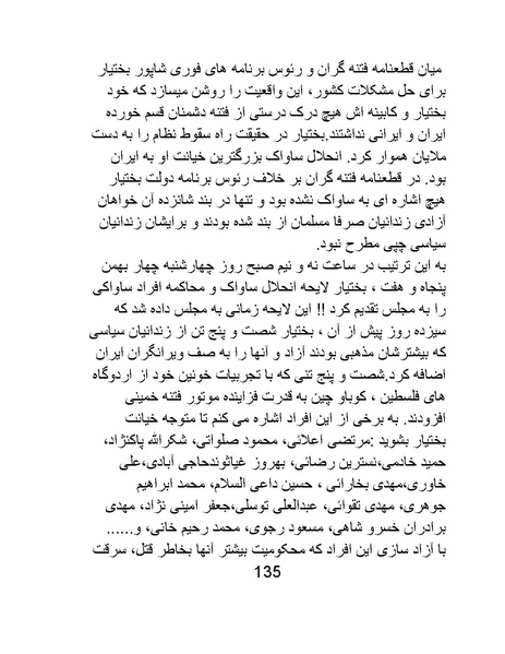 پرونده:من ساواک را تبرئه کردم.pdf
