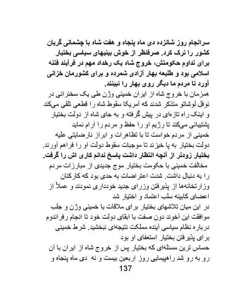 پرونده:من ساواک را تبرئه کردم.pdf