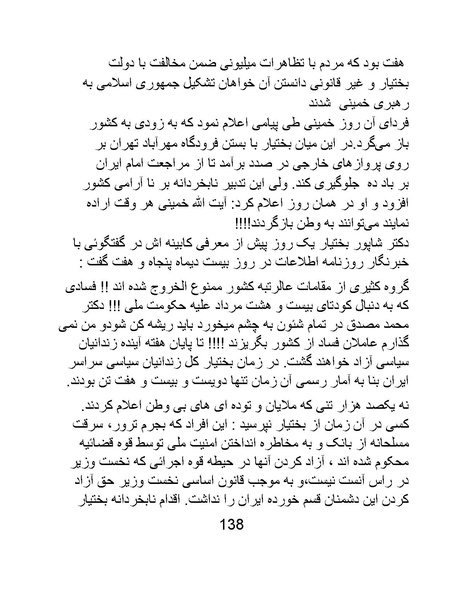 پرونده:من ساواک را تبرئه کردم.pdf