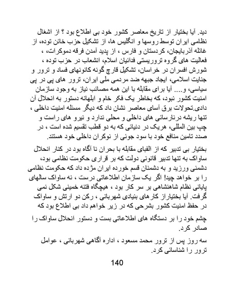 پرونده:من ساواک را تبرئه کردم.pdf