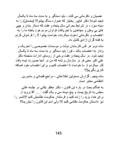 پرونده:من ساواک را تبرئه کردم.pdf