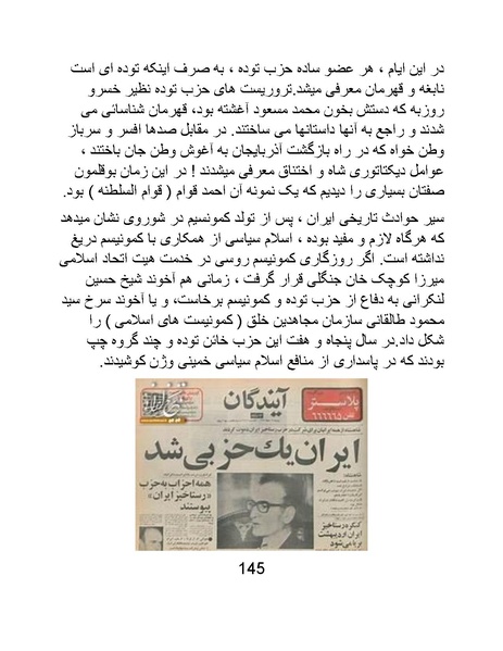 پرونده:من ساواک را تبرئه کردم.pdf