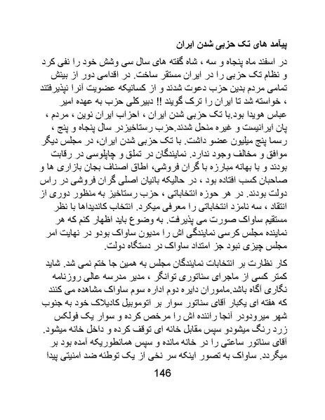 پرونده:من ساواک را تبرئه کردم.pdf