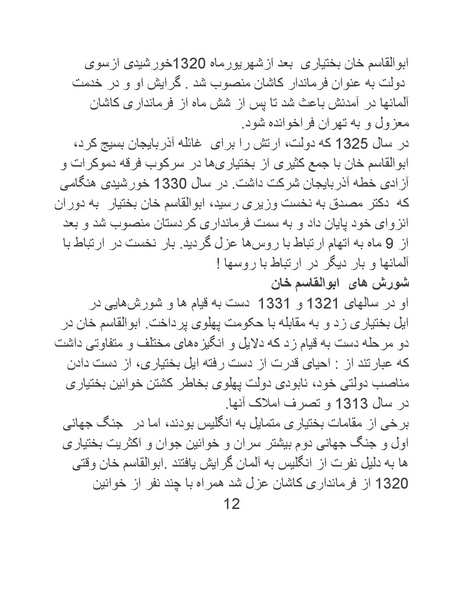 پرونده:من ساواک را تبرئه کردم.pdf