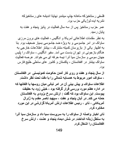 پرونده:من ساواک را تبرئه کردم.pdf