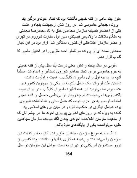 پرونده:من ساواک را تبرئه کردم.pdf