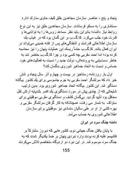 پرونده:من ساواک را تبرئه کردم.pdf