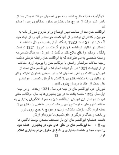 پرونده:من ساواک را تبرئه کردم.pdf