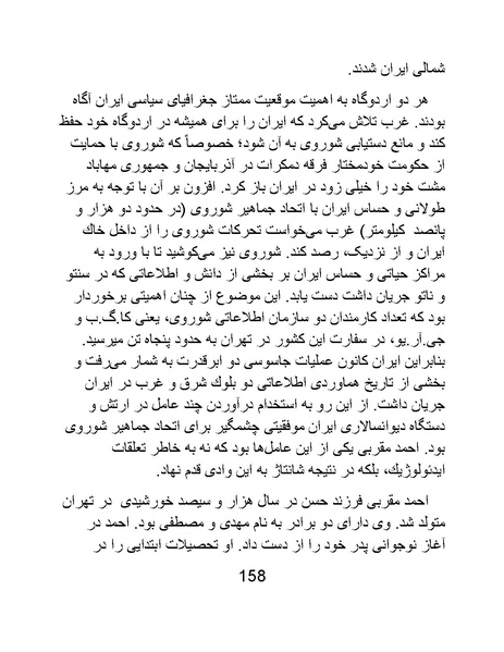 پرونده:من ساواک را تبرئه کردم.pdf